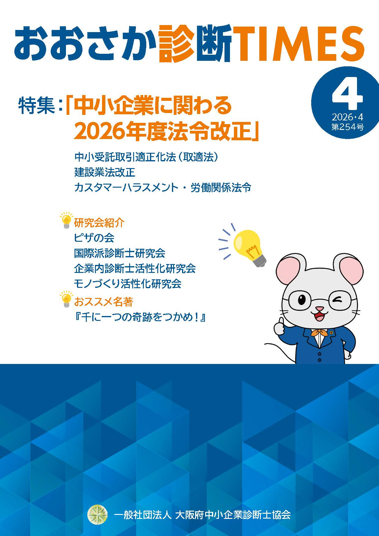 会報誌 アーカイブ - 一般社団法人大阪府中小企業診断士協会会員ページ